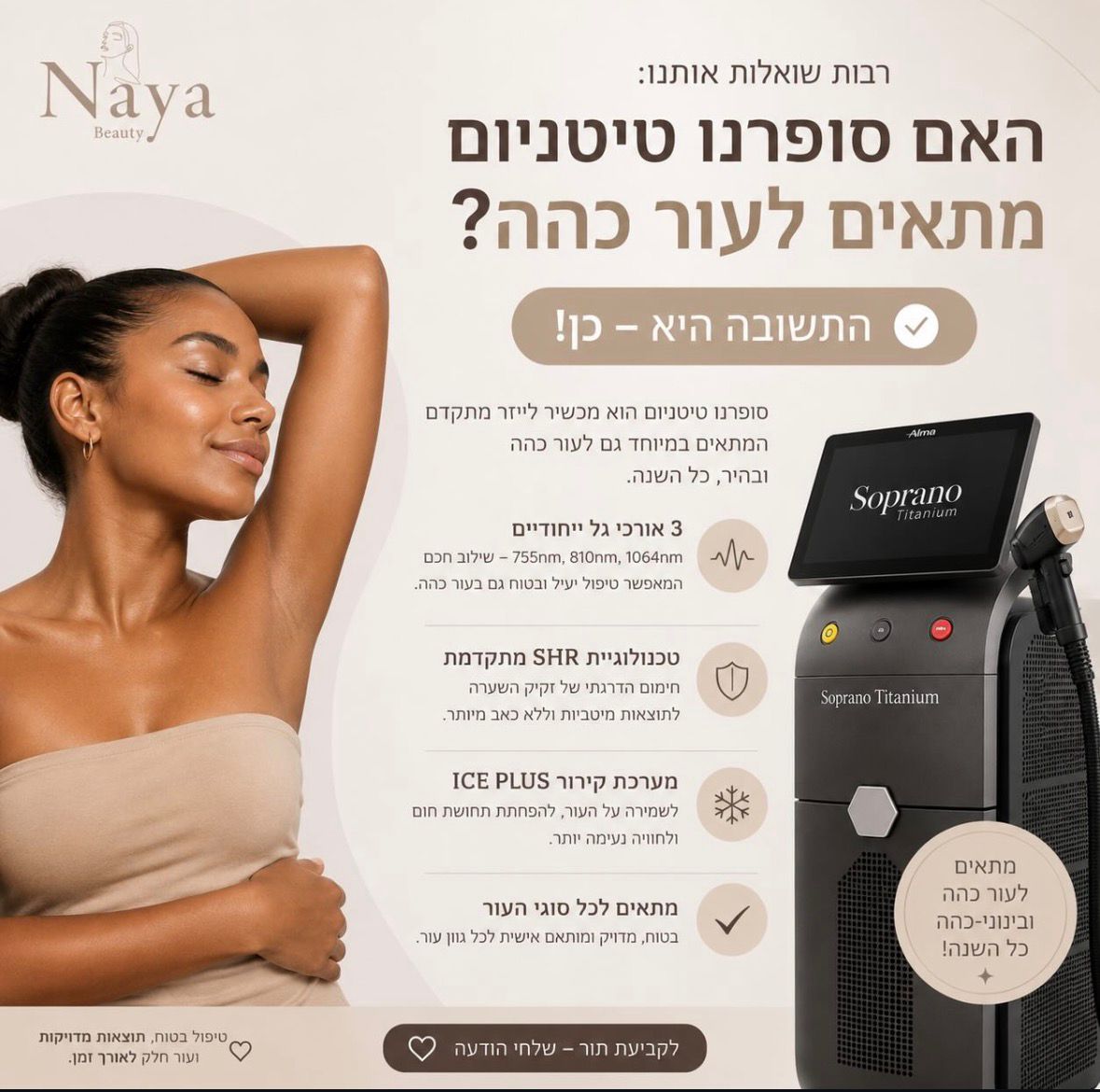 מתאים לכל גוני העור